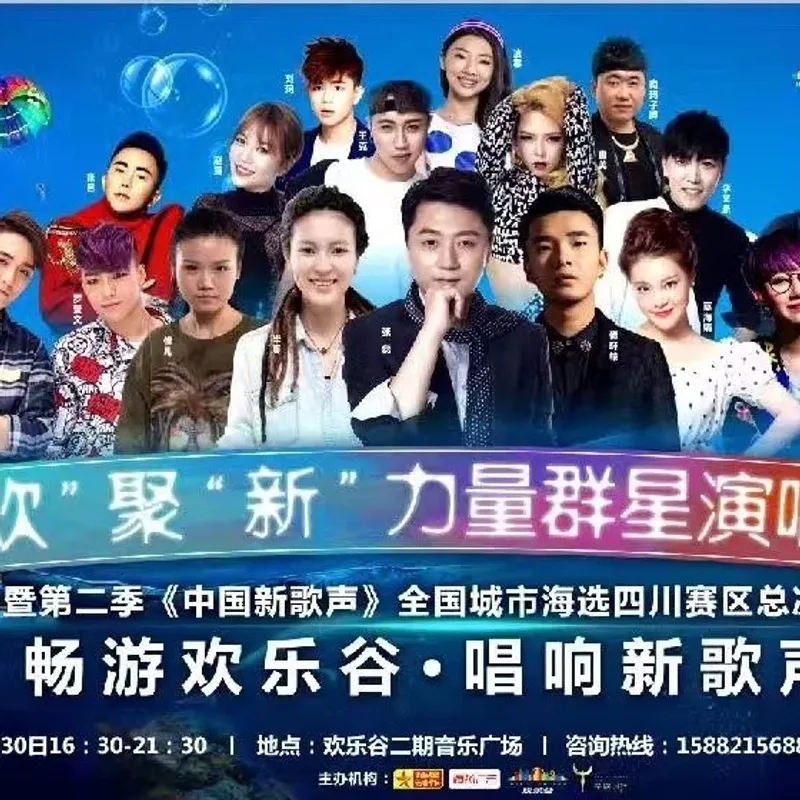 China New Voice Audition