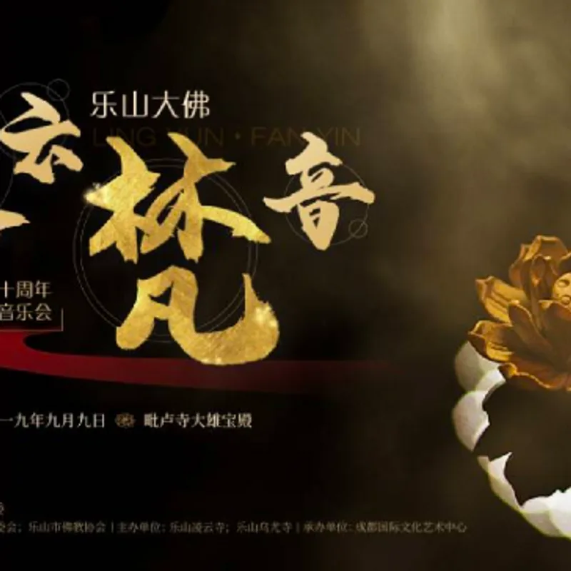 2019 70th Anniversary Concert